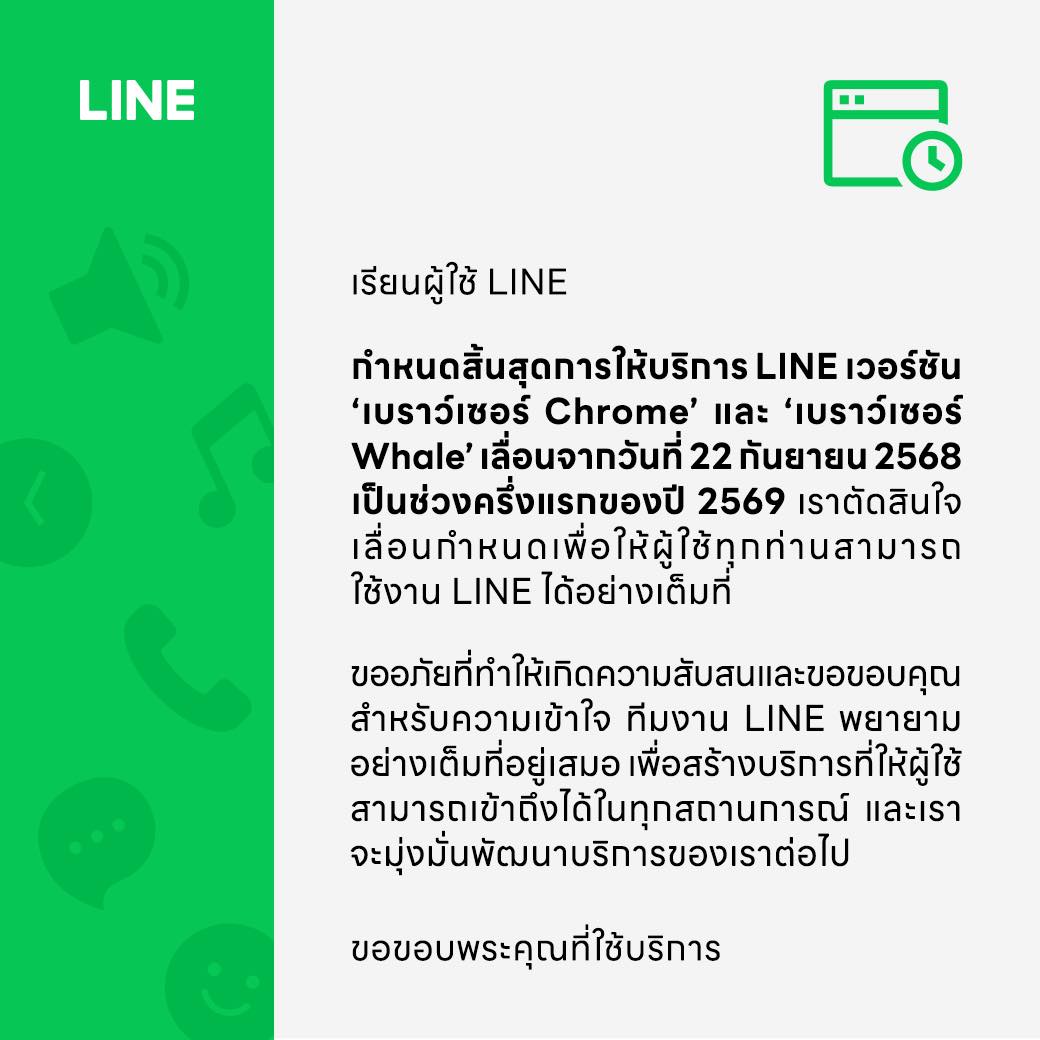 line_announcement